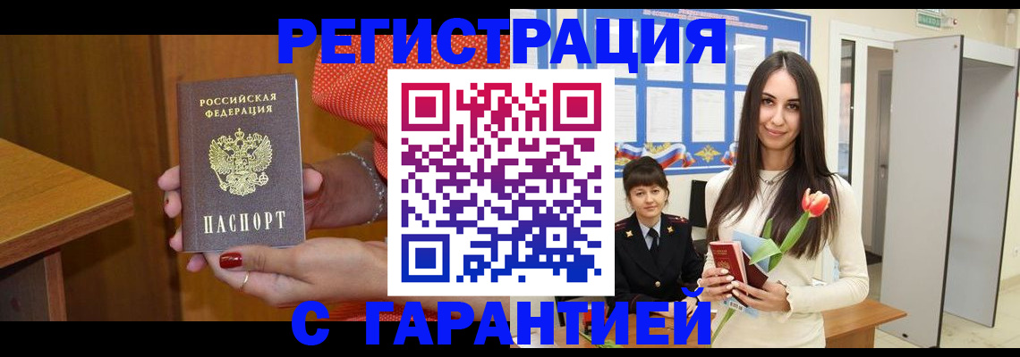 временная регистрация для школы в Могочи