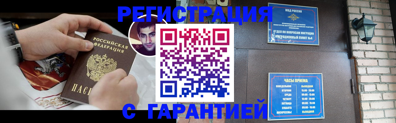прописка регистрация в Могочи