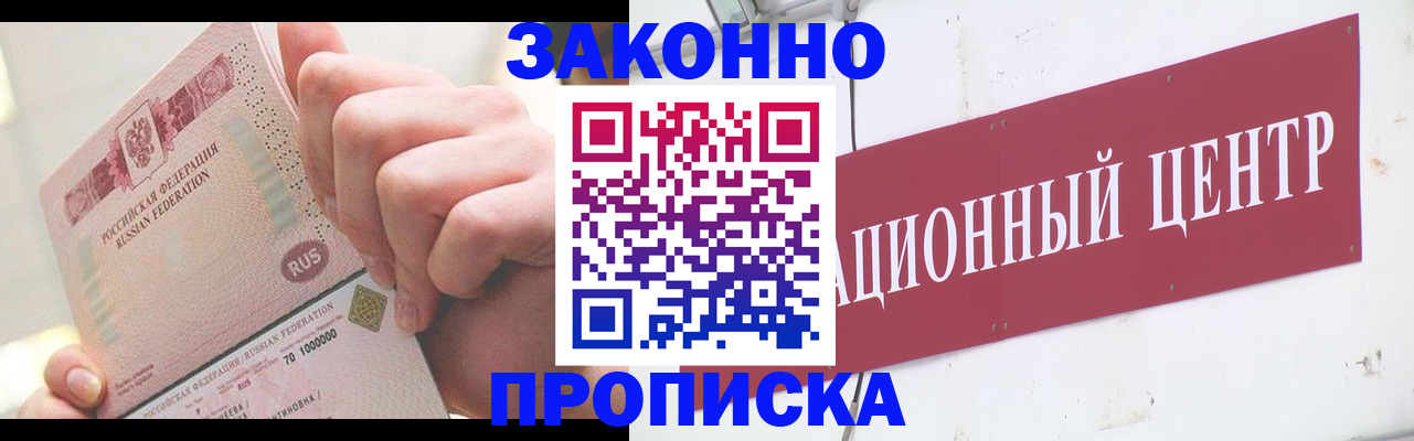 прописка для работы в Могочи