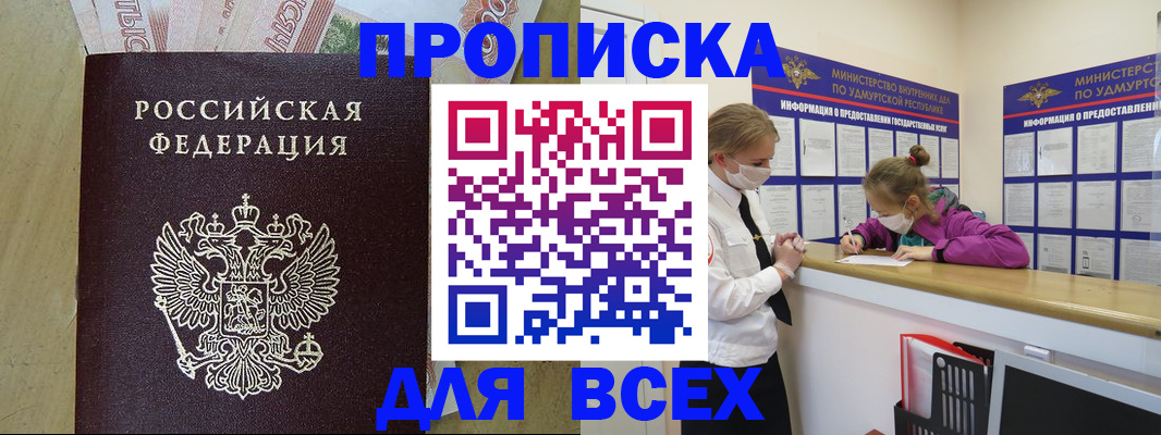 прописка регистрация в Могочи