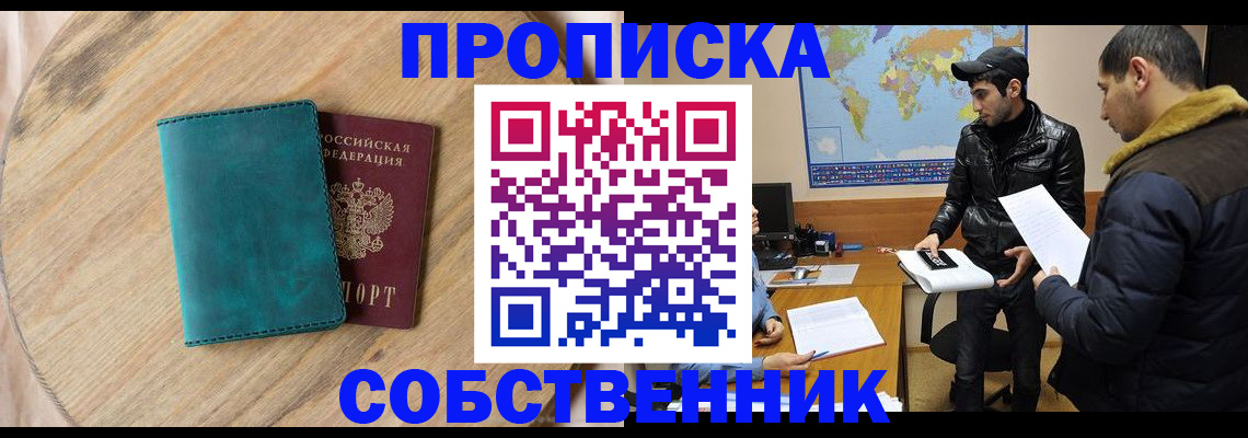 прописка в Могочи