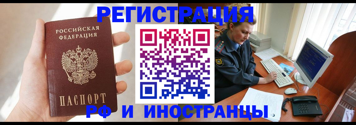 прописка 2025 в Могочи